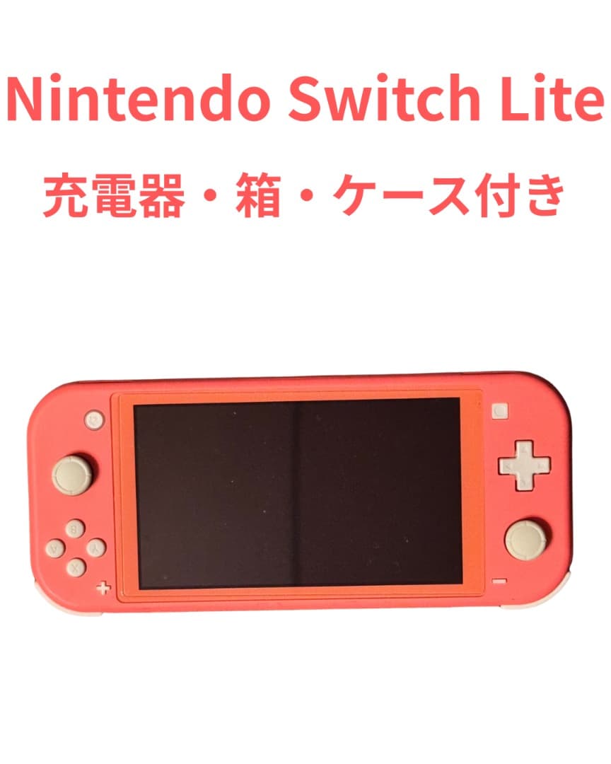 Nintendo Switch Lite⭐︎ピンク⭐︎充電器・箱・ケース付