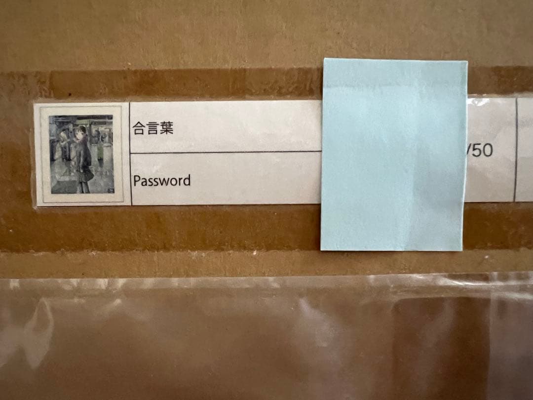 【未開封】くらやえみ　合言葉　版画　Kaikai Kiki 【正規品】