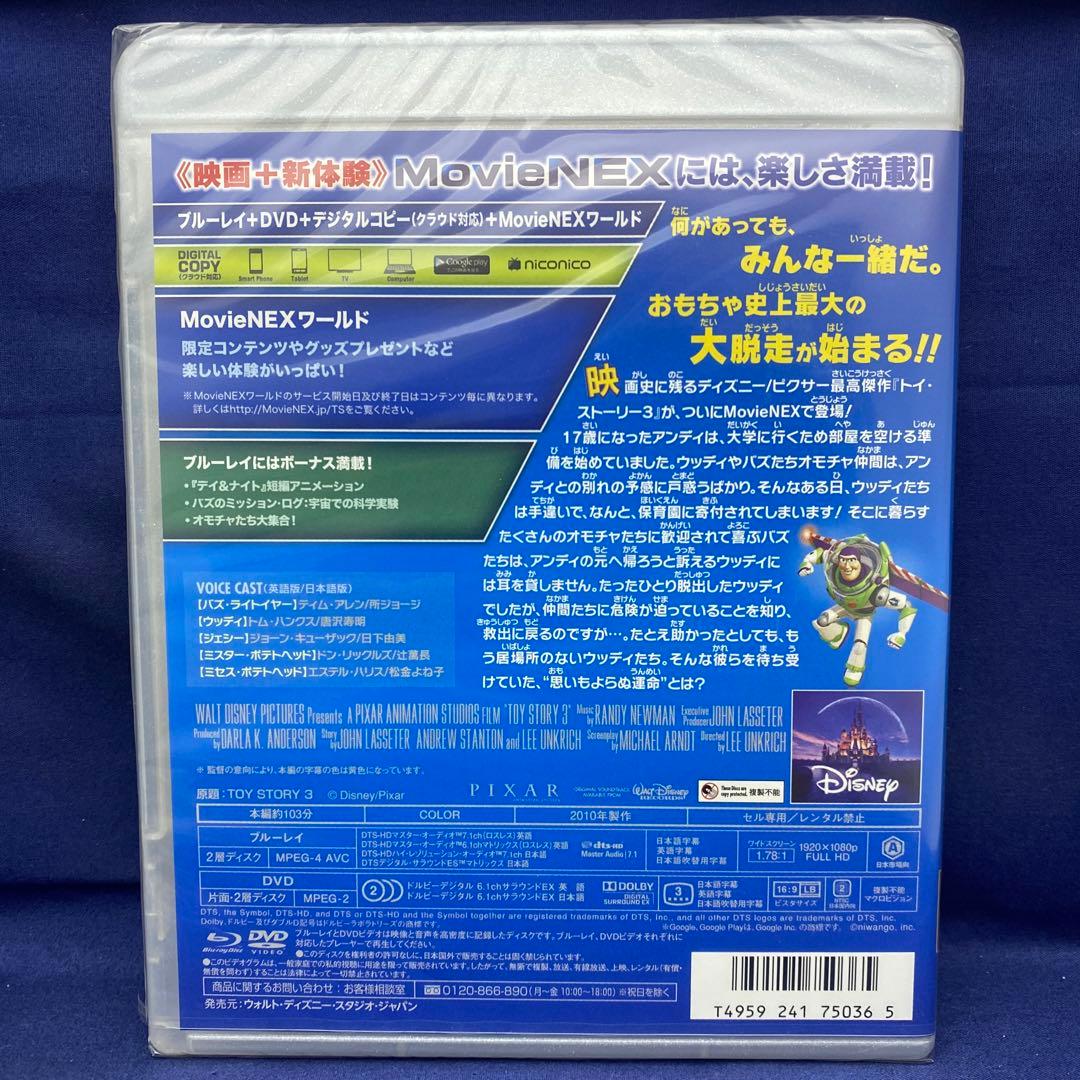 M4 3本セット トイ・ストーリー 1 2 3 MovieNEX