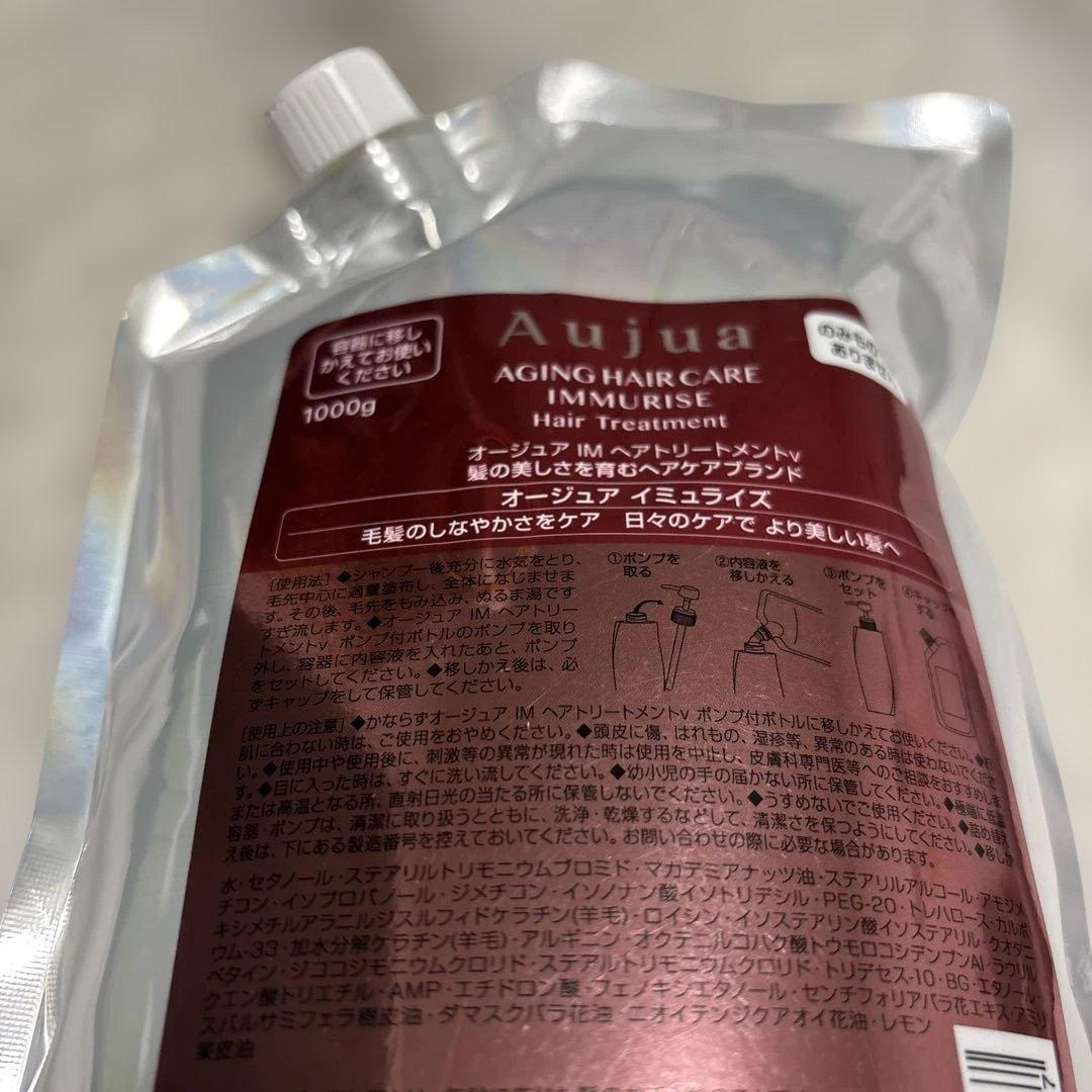 オージュア　イミュライズトリートメント