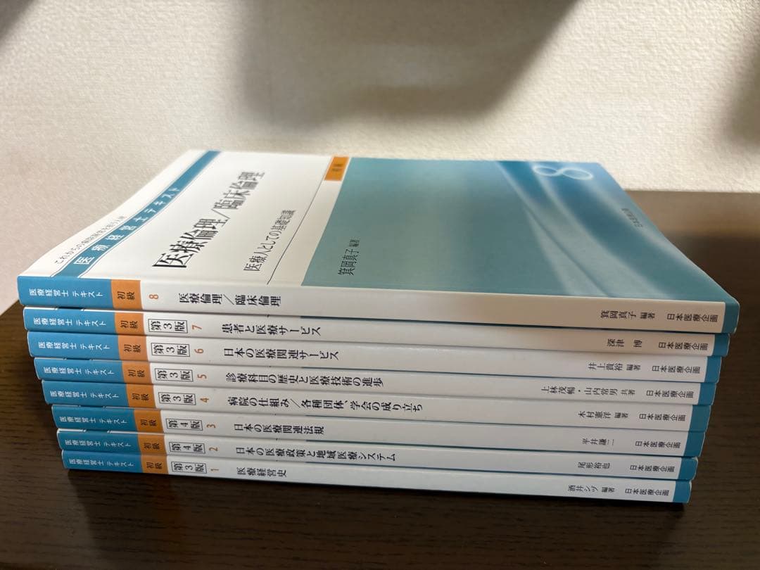 医療経営士 初級 テキスト 全8巻 セット