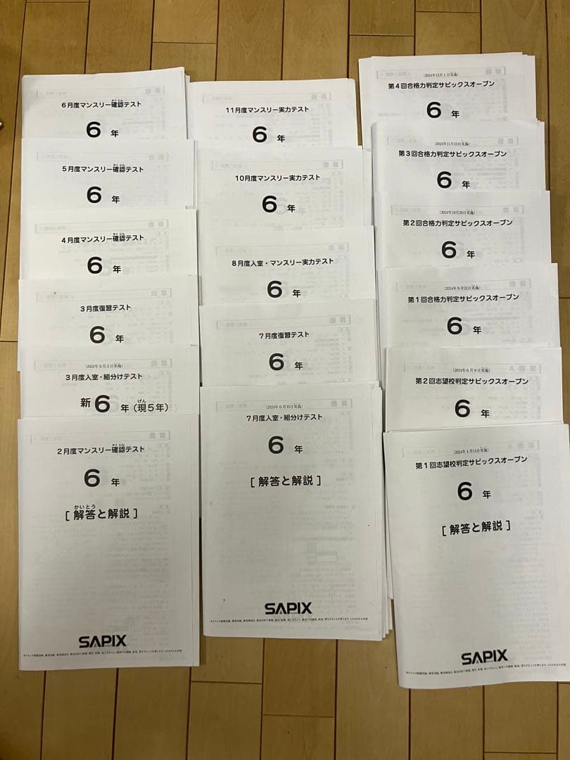 2025年2月受験　最新版❗️サピックス6年全17回1年フルセット　原本❗️