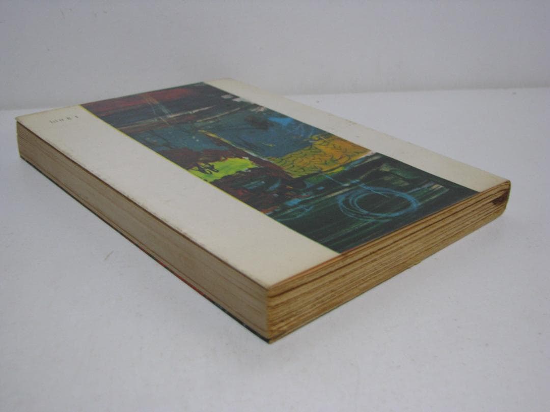 火焔木 小山いと子 春陽文庫