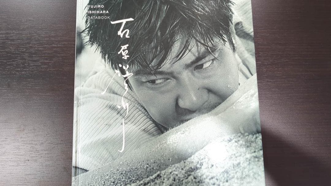 23回忌記念商品「石原裕次郎」