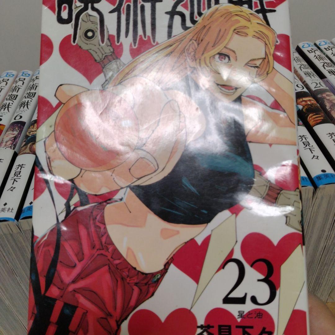 呪術廻戦 0～30巻 全巻セット 公式ファンブック 映画鑑賞特典0.5巻