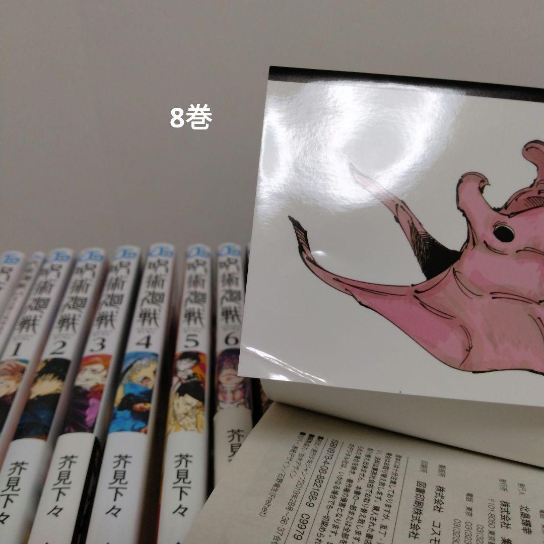 呪術廻戦 0～30巻 全巻セット 公式ファンブック 映画鑑賞特典0.5巻