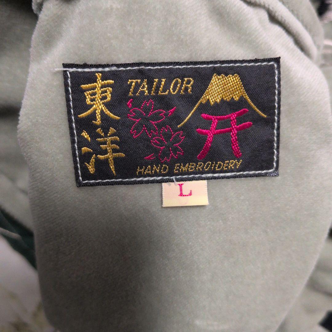 スカジャン　テイラー東洋