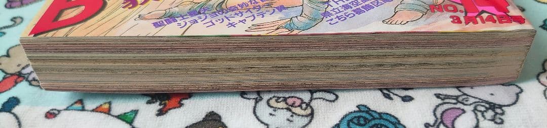 週刊少年ジャンプ 1988年 14号 1冊