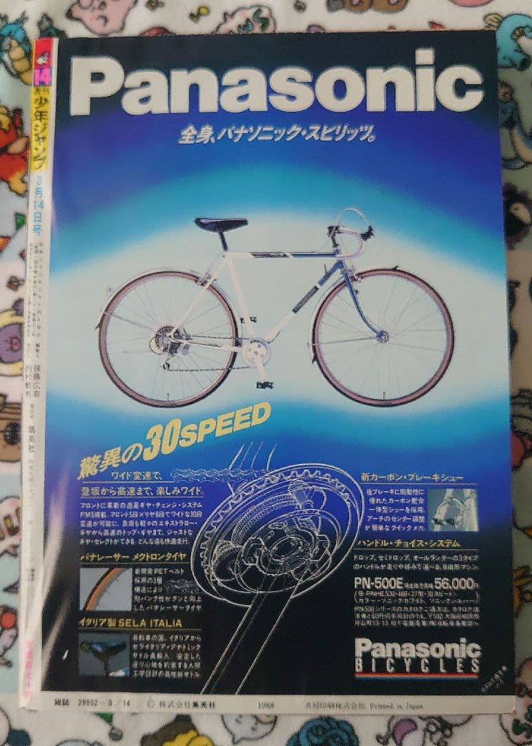 週刊少年ジャンプ 1988年 14号 1冊
