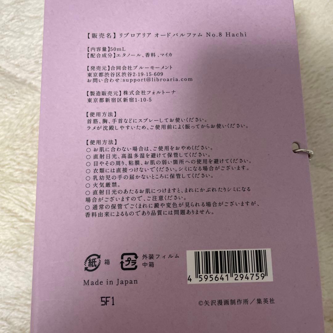 Libroaria リブロアリア NANA ハチ 香水 No.8