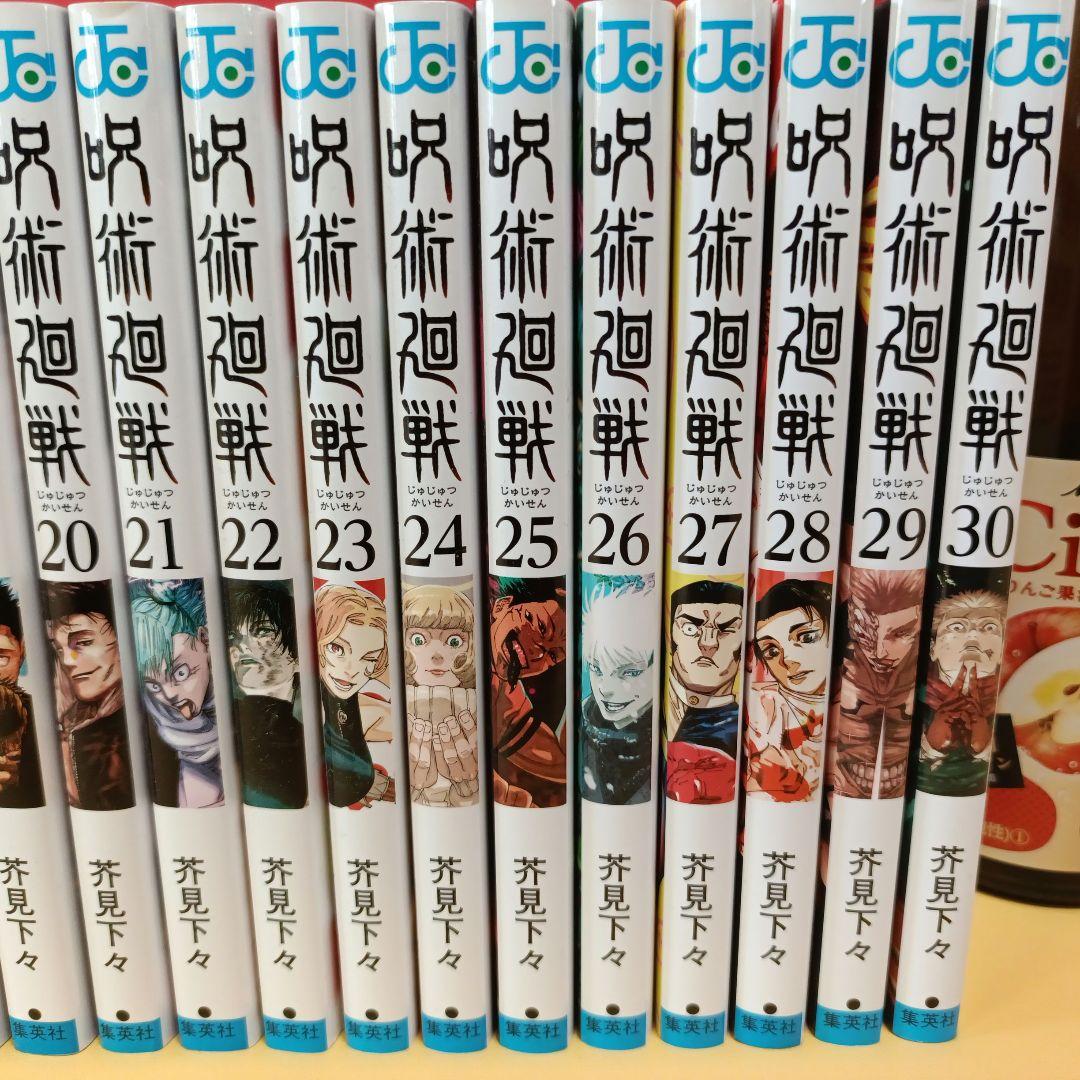 呪術廻戦 全巻 0巻 0.5巻 ファンブック