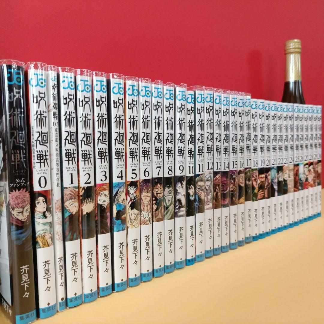呪術廻戦 全巻 0巻 0.5巻 ファンブック