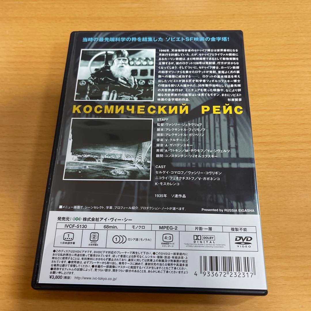 DVD 宇宙飛行('35ソ連)