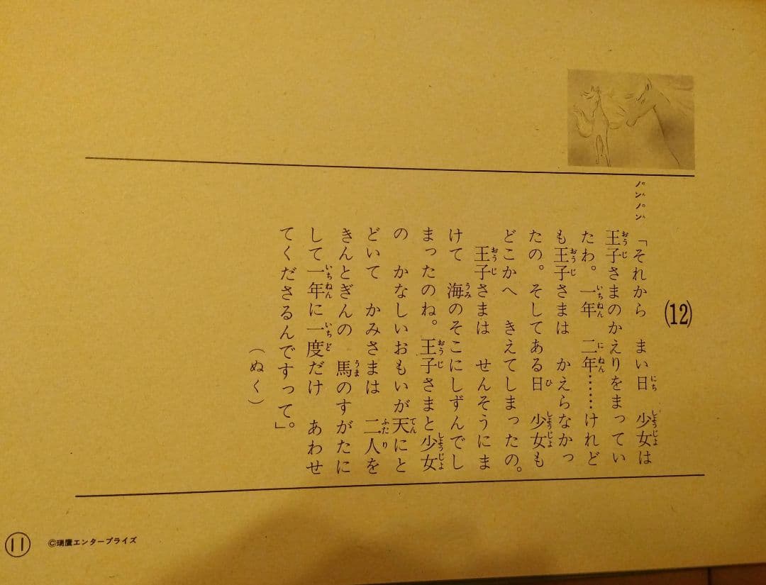 ムーミン かみしばい 進め!ぼうけんごう フォノシートつき　レトロ　昭和