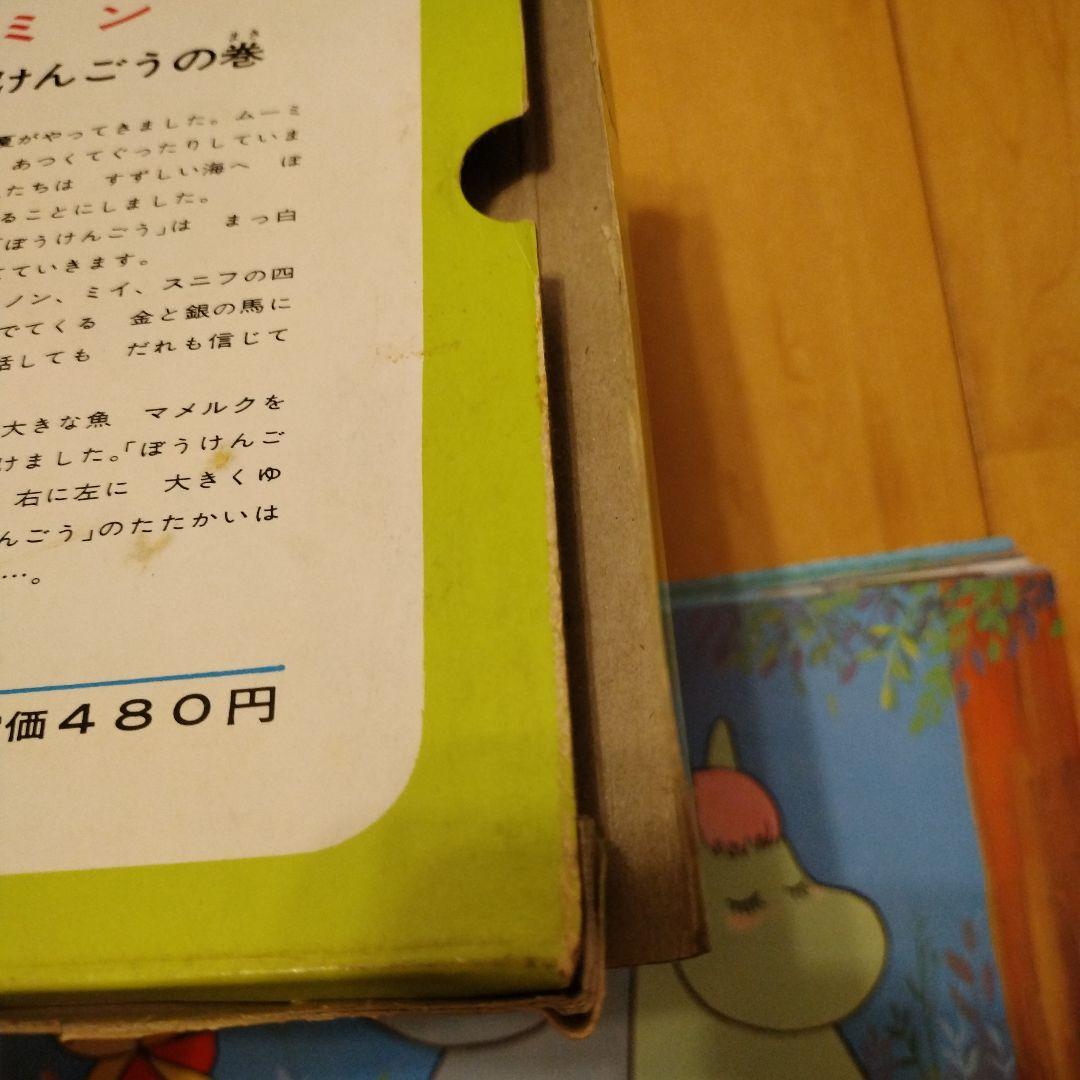 ムーミン かみしばい 進め!ぼうけんごう フォノシートつき　レトロ　昭和