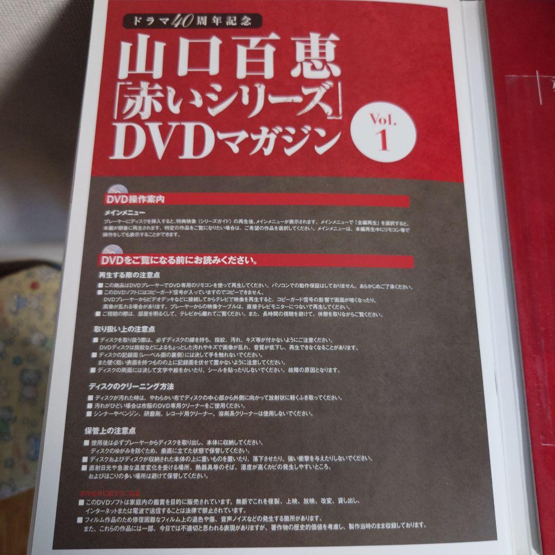 山口百恵　DVDマガジン全巻