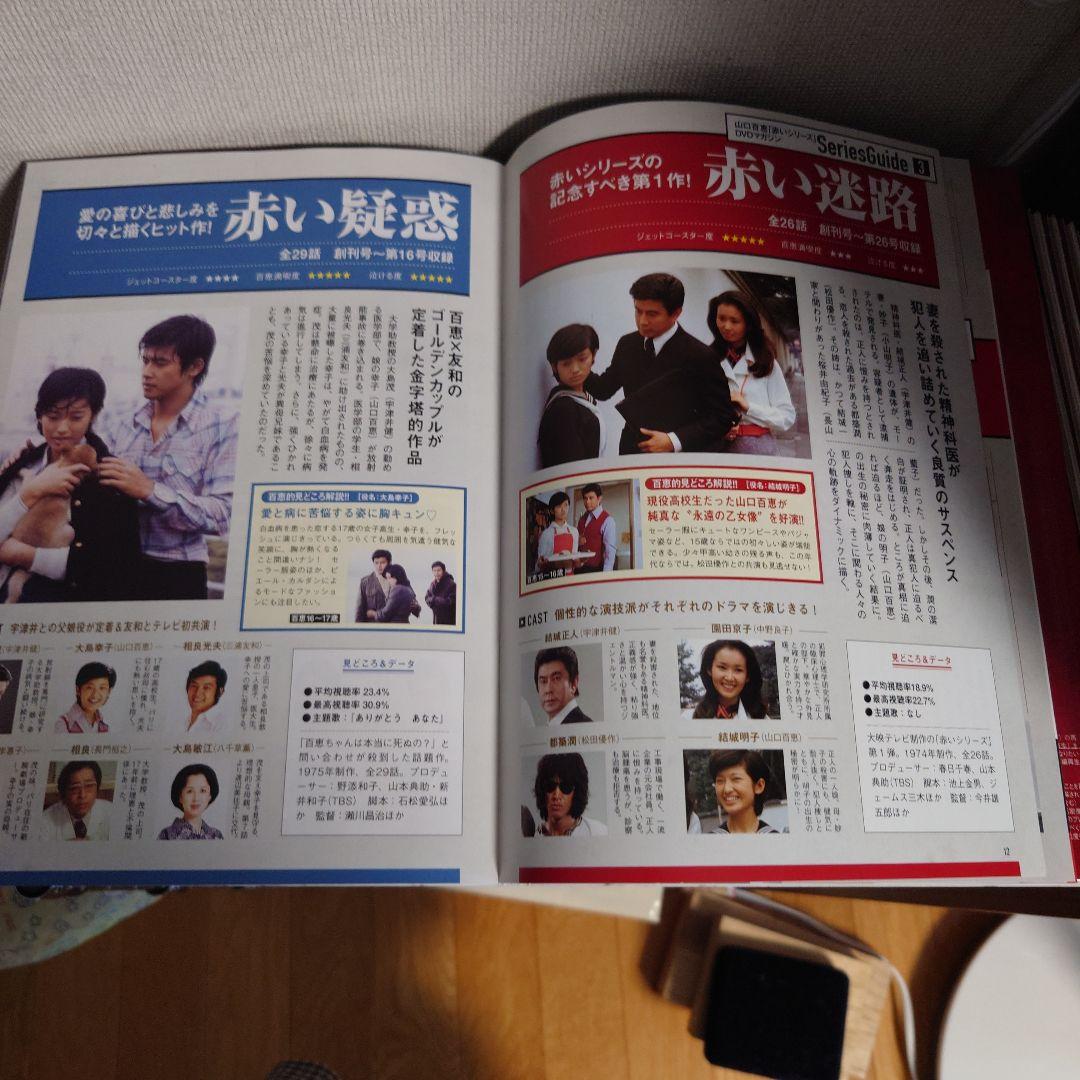 山口百恵　DVDマガジン全巻