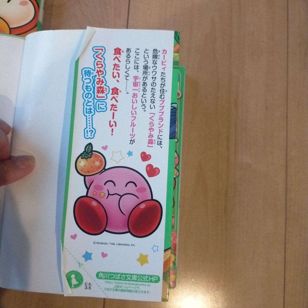 角川文庫　星のカービィ　小説　全29冊