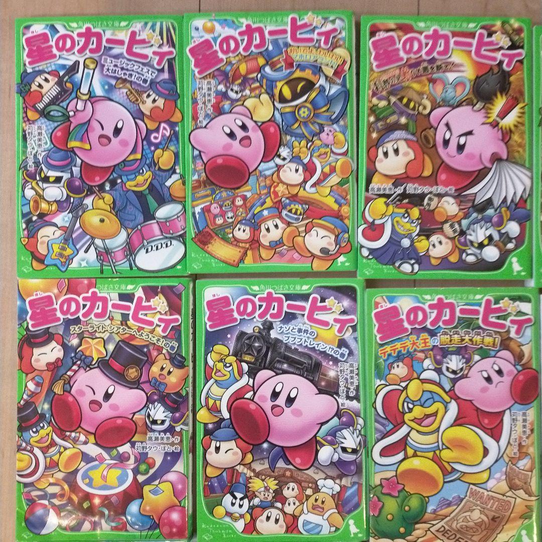角川文庫　星のカービィ　小説　全29冊