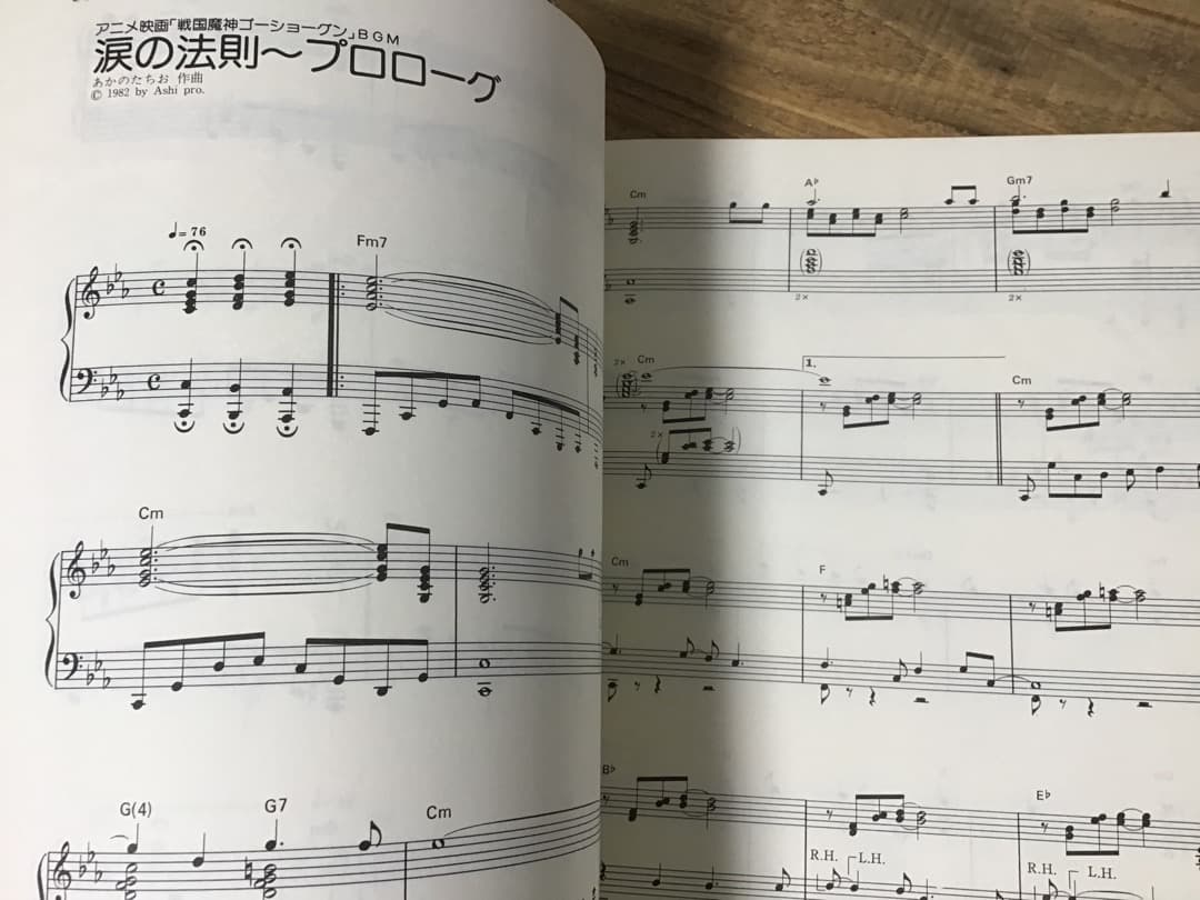 ★楽譜/戦国魔神ゴーショーグン/ピアノ弾き語り/サウンドアニメ/1982年