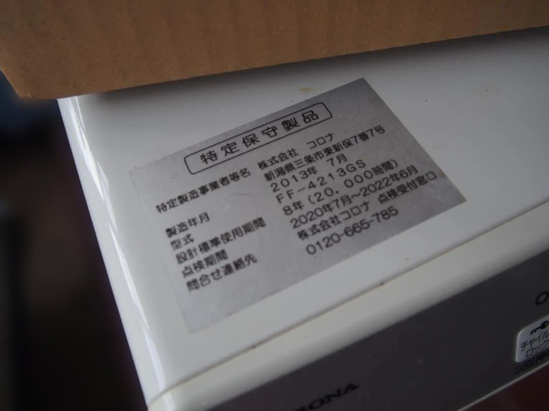 中古　コロナ　FFストーブ　FF-4213GS 2013年　石油ストーブ