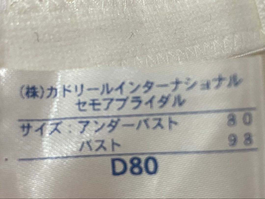 D80♡セモアブライダルインナー美品お買い得‼︎