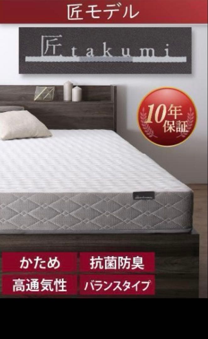 【miipp0510】匠モデルマットレス セミダブル