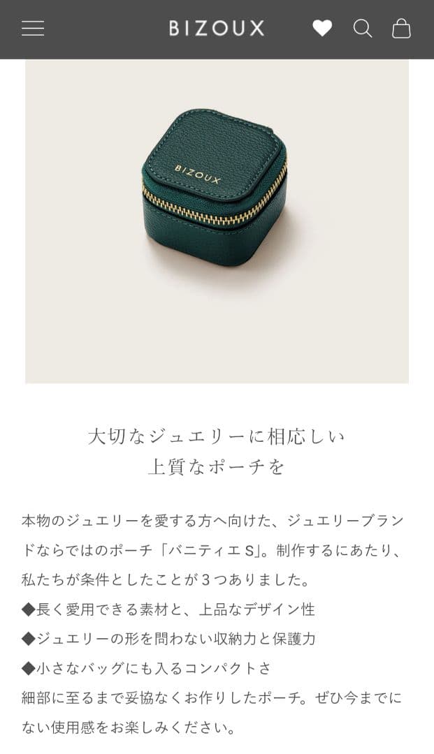 BIZOUX　本革ジュエリーポーチ・バニティエS　グレージュ　ご試着シート付