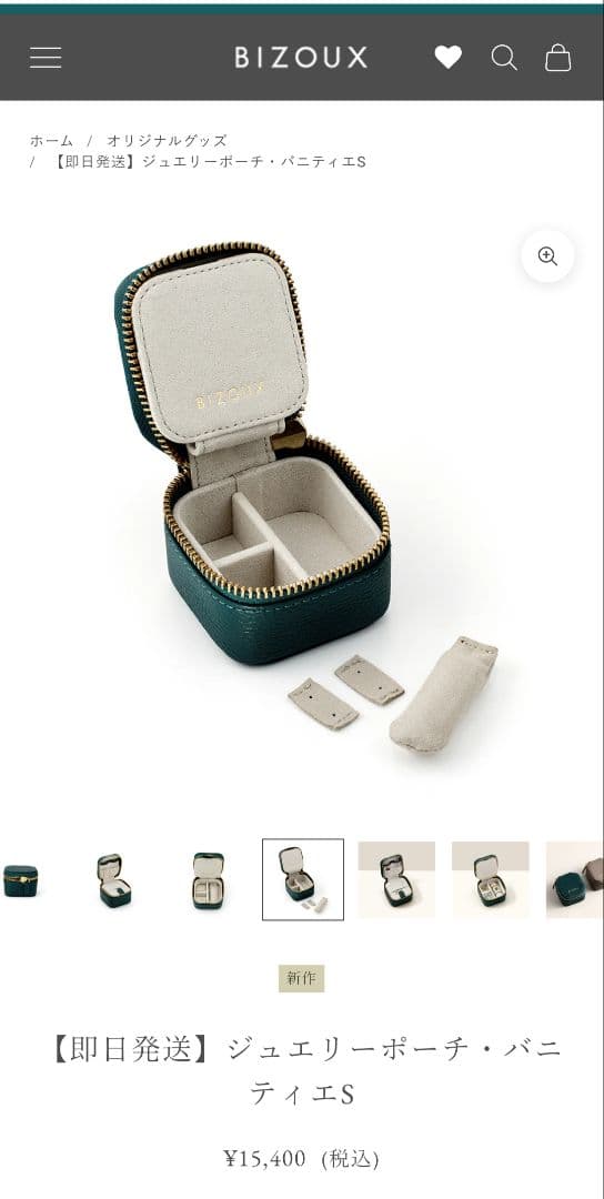 BIZOUX　本革ジュエリーポーチ・バニティエS　グレージュ　ご試着シート付