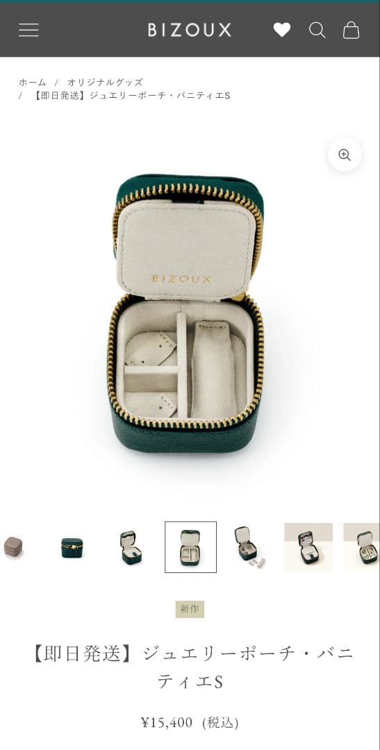 BIZOUX　本革ジュエリーポーチ・バニティエS　グレージュ　ご試着シート付