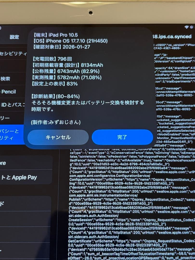 iPad Pro 10.5インチ 64GB Wi-Fi バッテリー最大容量83%