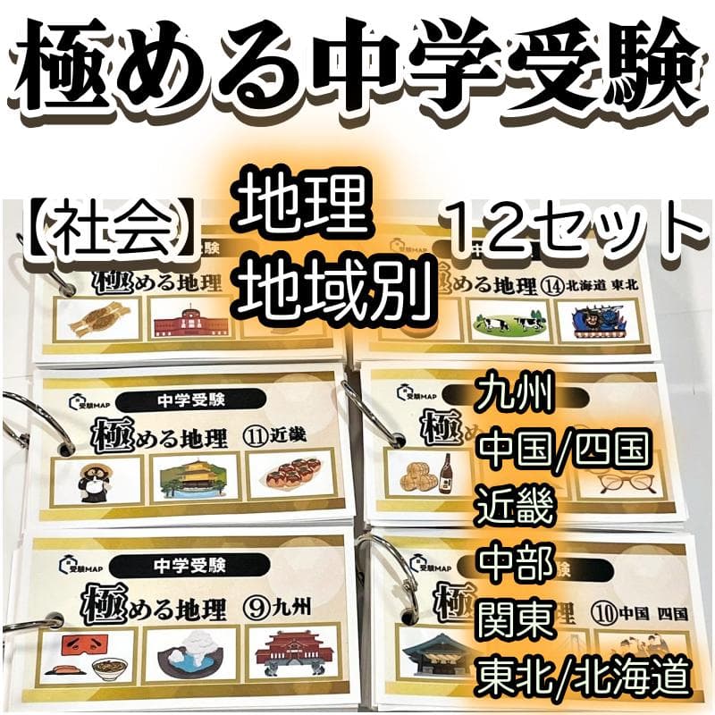 smile♡様 リクエスト 6点 まとめ商品　中学受験　暗記カード