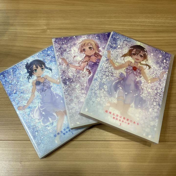 結城友奈は勇者である　鷲尾須美の章　劇場版限定Blu-ray全巻セット