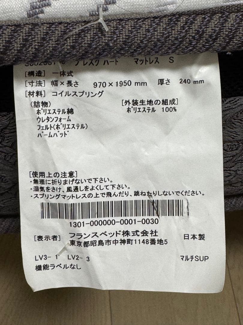 ゆう　フランスベッドマットレス(シングルサイズ)