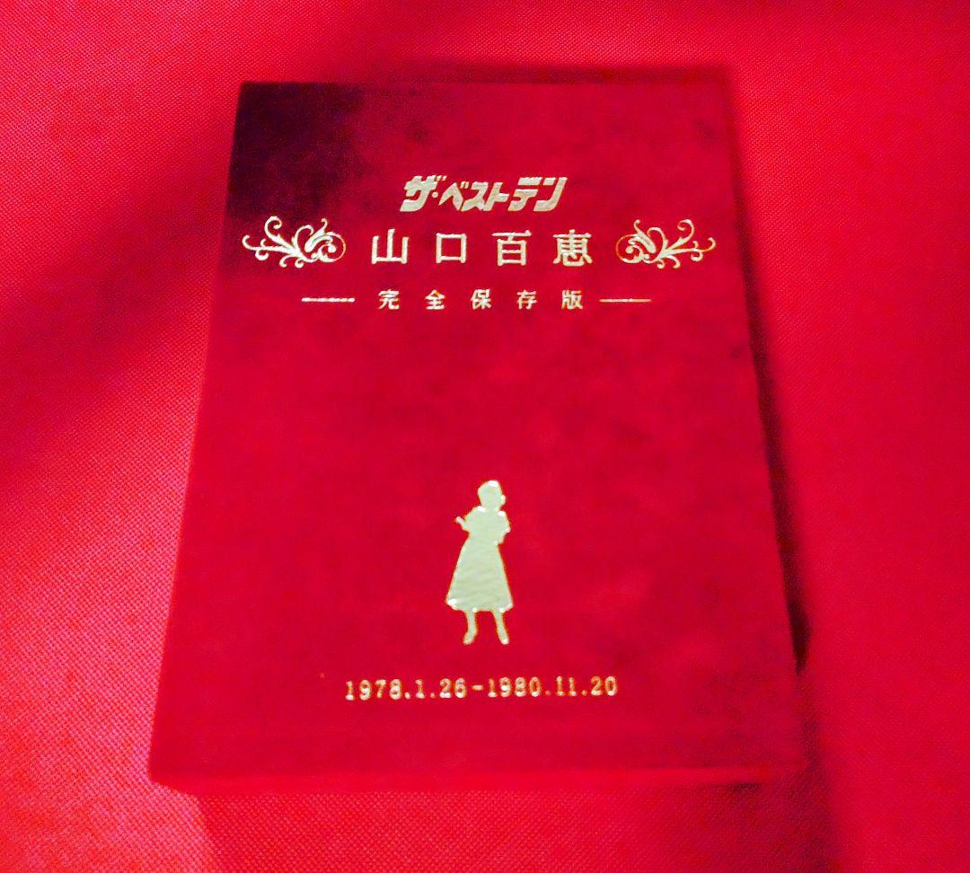 【美品】山口百恵 ベストテン DVD