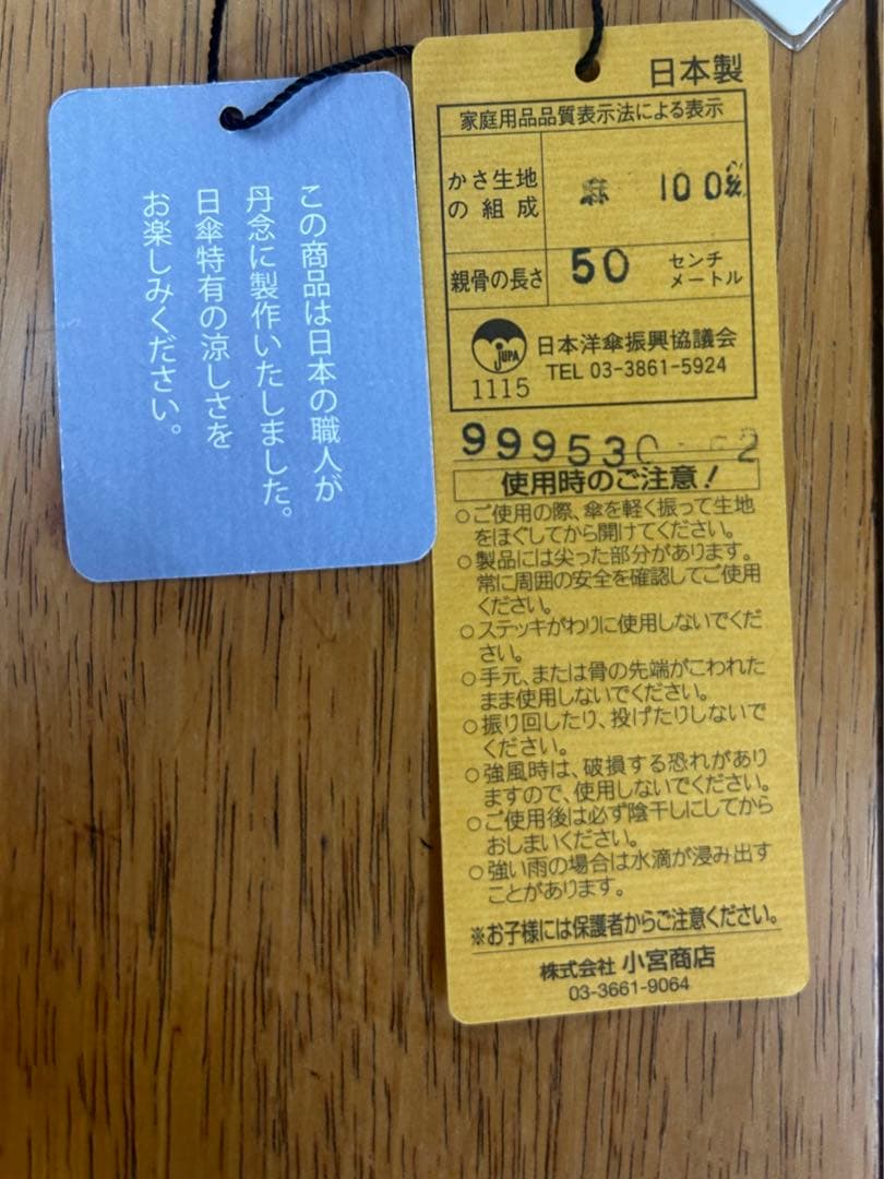 Issa　新品未使用　　小宮商店 日本製 日傘　50cm 10本骨 長傘