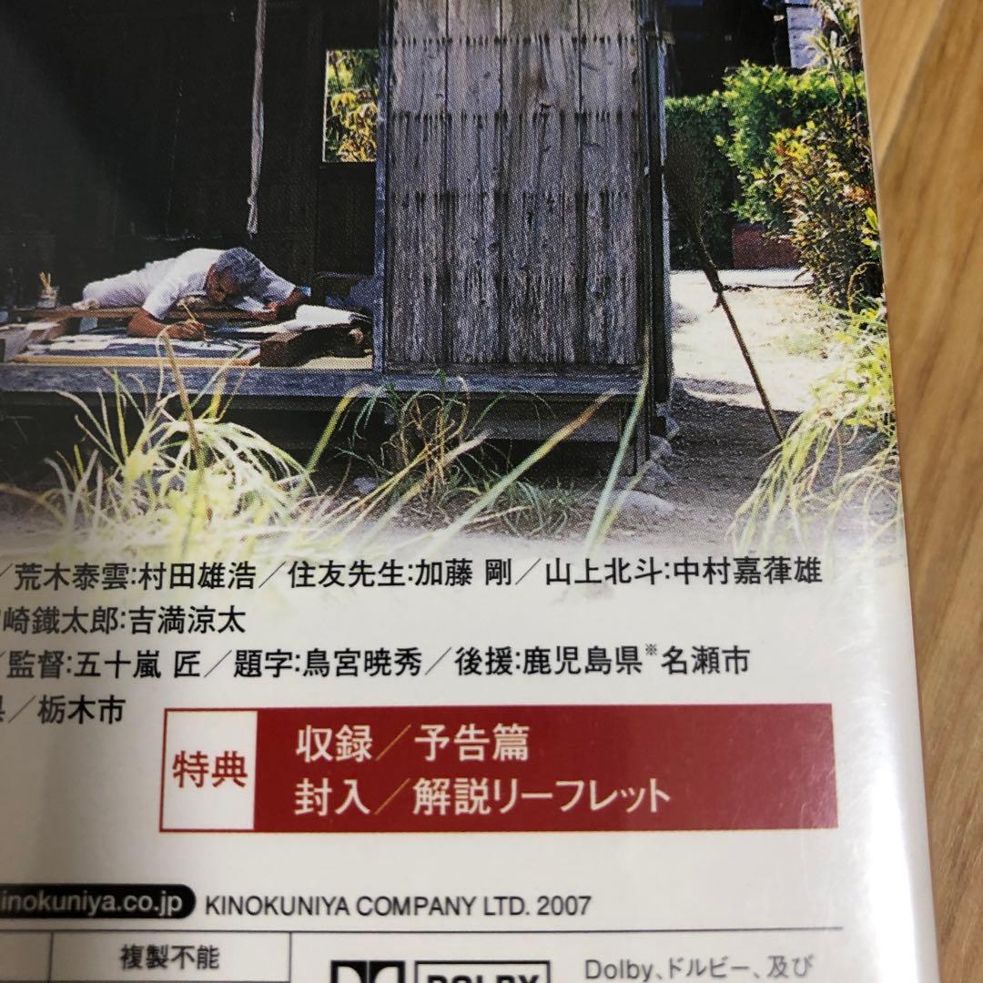 アダン('05映画「アダン」を作る会/DHC)