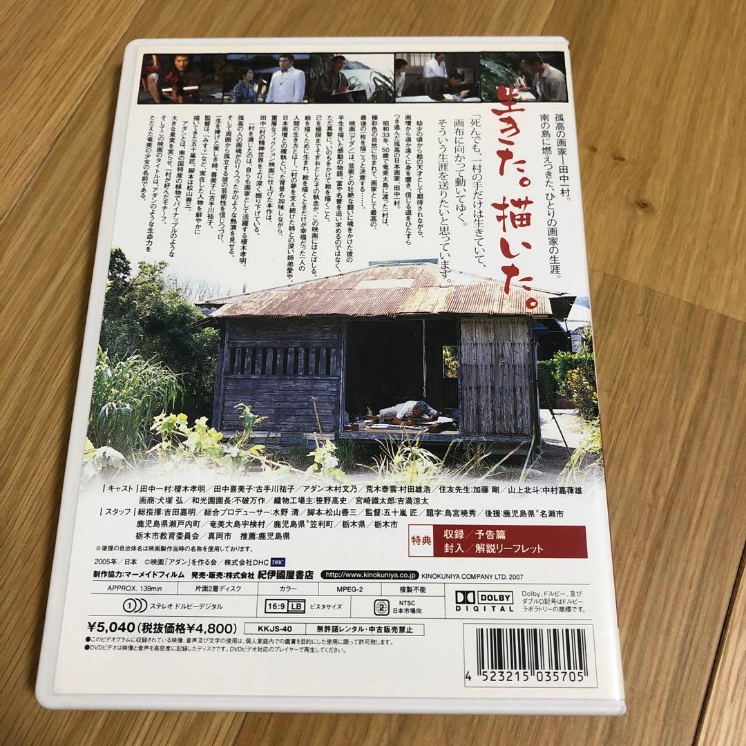 アダン('05映画「アダン」を作る会/DHC)