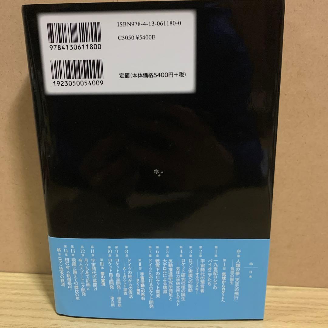 ロシア宇宙開発史 気球からヴォストークまで