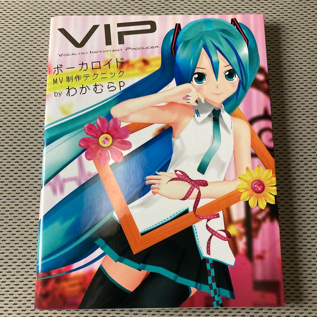 VIPボーカロイドMV制作テクニック
