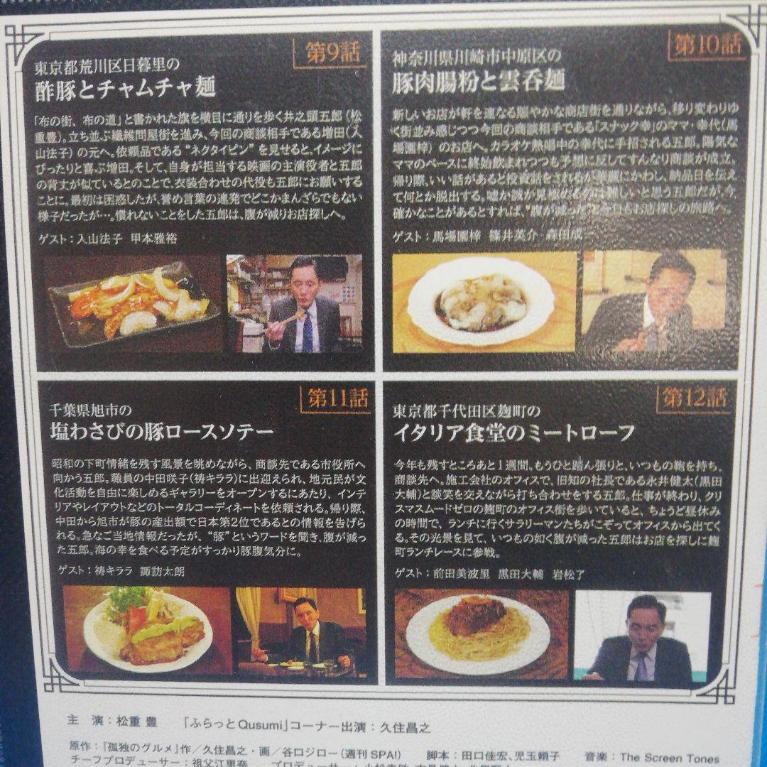孤独のグルメ10　DVD　全4　松重豊