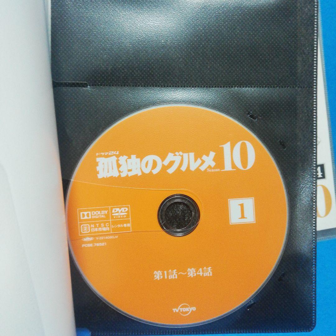 孤独のグルメ10　DVD　全4　松重豊