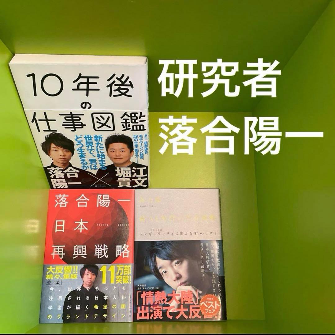 【即決OK】テック起業家30冊【AI時代の教養】落合陽一・堀江貴文・ひろゆき