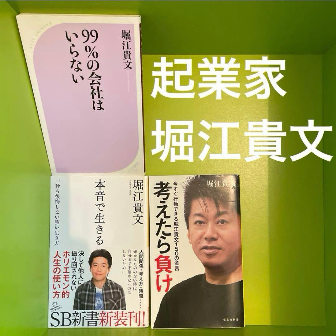 【即決OK】テック起業家30冊【AI時代の教養】落合陽一・堀江貴文・ひろゆき