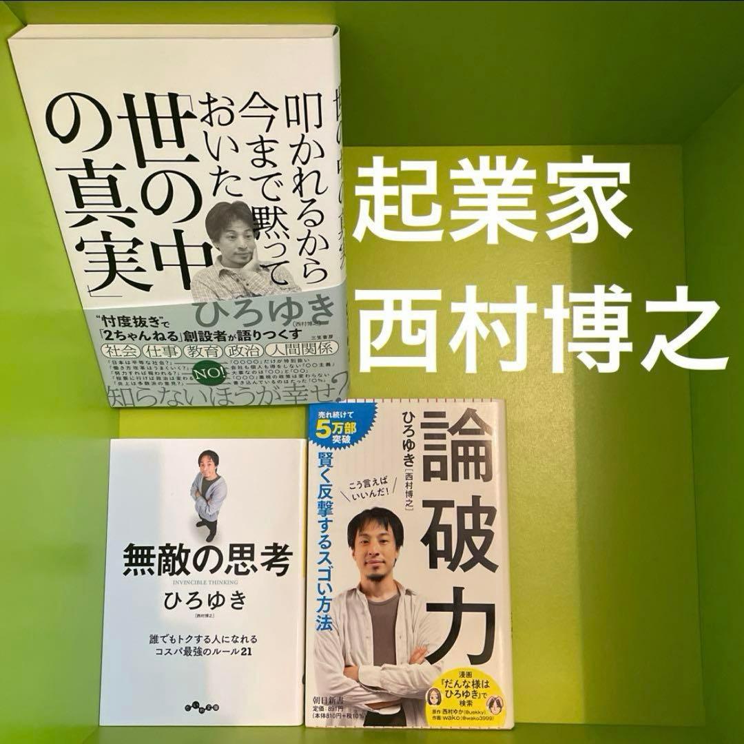 【即決OK】テック起業家30冊【AI時代の教養】落合陽一・堀江貴文・ひろゆき