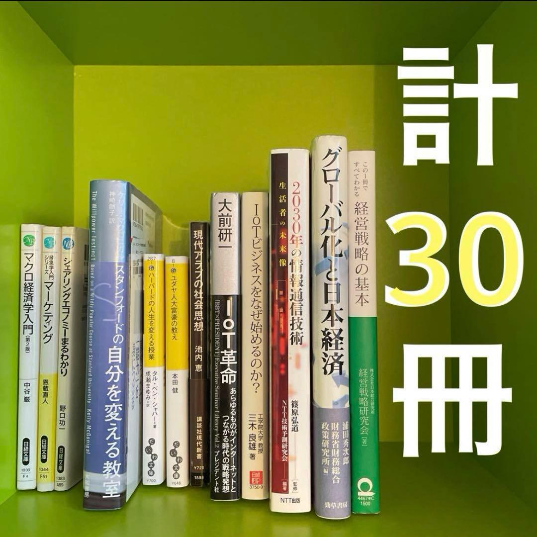 【即決OK】テック起業家30冊【AI時代の教養】落合陽一・堀江貴文・ひろゆき