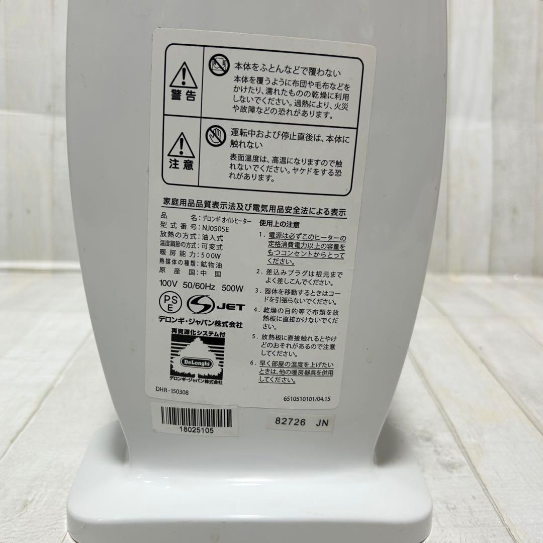 デロンギ オイルヒーター「NJ0505E」 1〜3畳用