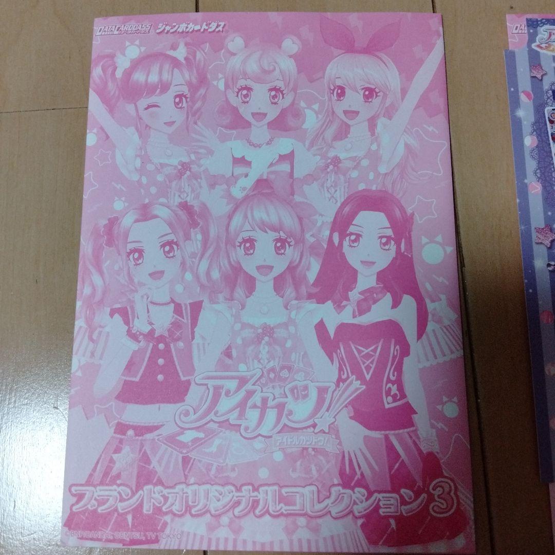 こと　アイカツ　ブランドオリジナルコレクション　３