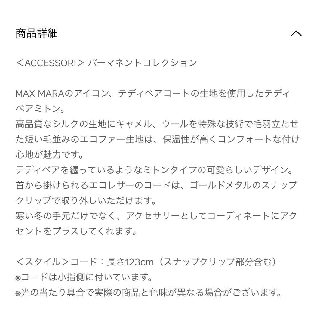 新品未使用【MaxMara】オンブラート　テディベアミトン