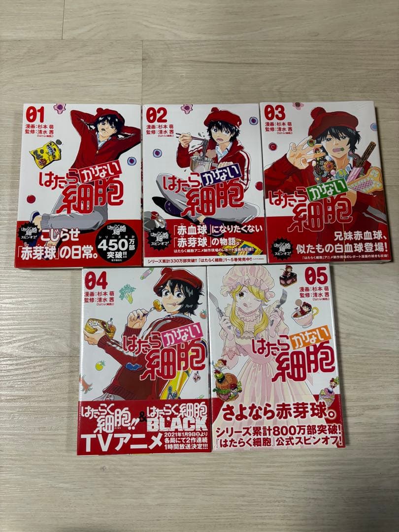 はたらく細胞　シリーズ　48冊　未開封品　全巻セット
